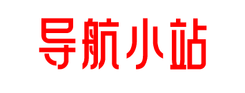 导航小站 - 艾恩导航旗下网址聚合导航站